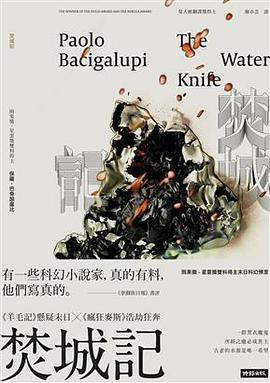 焚城記
