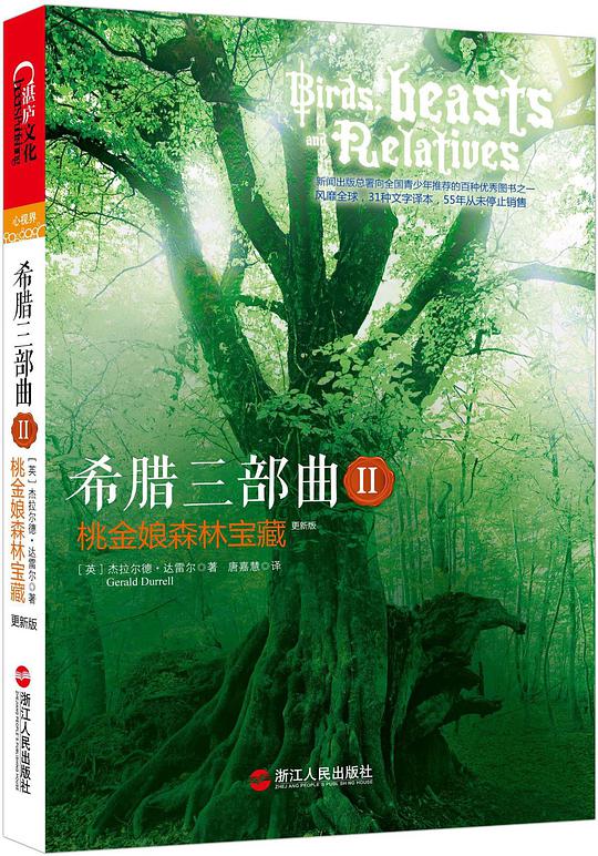 希腊三部曲 Ⅱ桃金娘森林宝藏（更新版）