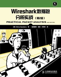 Wireshark数据包分析实战 (人民邮电出版社 2013)