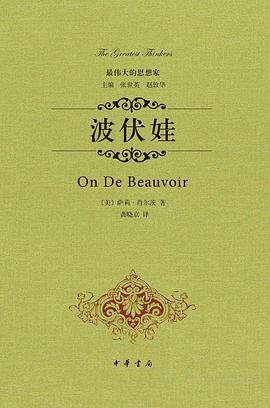 波伏娃