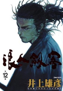 浪人劍客(12)