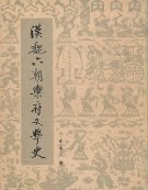 汉魏六朝乐府文学史