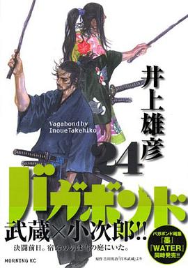 バガボンド（24）