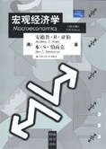 宏观经济学