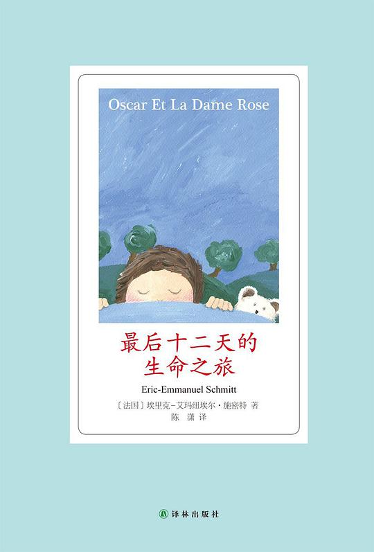 最后十二天的生命之旅