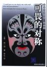 可畏的对称