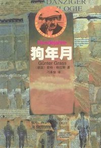 狗年月 (漓江出版社 2000)