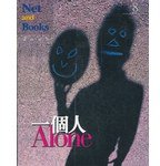 一個人 (網路與書)