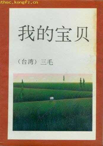 我的宝贝