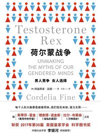 荷尔蒙战争 (广东人民出版社 2018)