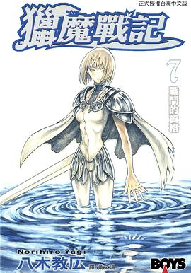 獵魔戰記 07