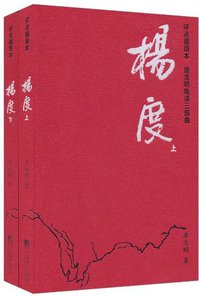 杨度 (中央编译出版社 2011)