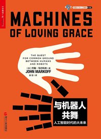 与机器人共舞 (浙江人民出版社 2015)