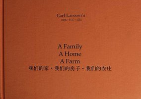 我们的家·我们的房子·我们的农庄 (新星出版社 2012)
