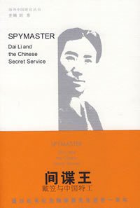 间谍王 (江苏人民出版社 2007)