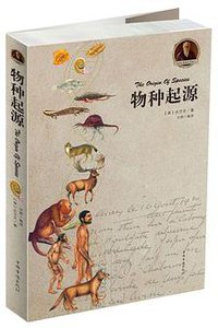 物种起源 (中国华侨出版社 2017)