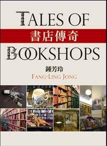 書店傳奇