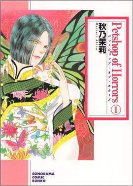 Petshop of horrors 1