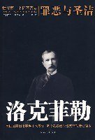 洛克菲勒 (国际文化 2007)