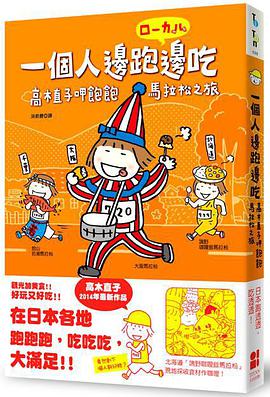 一個人邊跑邊吃