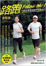 路跑Follow Me