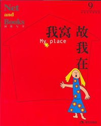 我窝故我在 (现代出版社 2006)