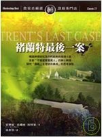 褚蘭特最後一案 (遠流 2007)