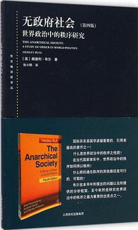 无政府社会 (上海人民出版社 2015)
