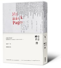 昨日書 (新經典文化 2010)