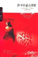 莎士比亚喜剧集