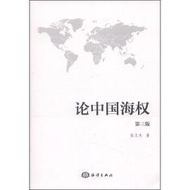 论中国海权