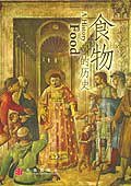 食物的历史 (中信出版社 2005)