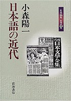 日本語の近代