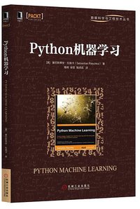 python机器学习 (机械工业出版社 2017)