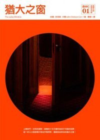 犹大之窗 (脸谱出版社 2008)