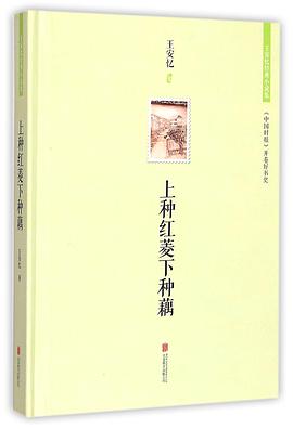 上种红菱下种藕