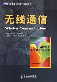 无线通信 (人民邮电出版社 2007)