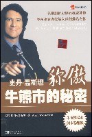 史丹·温斯坦称傲牛熊市的秘密