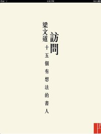 訪問 (上书局 2009)