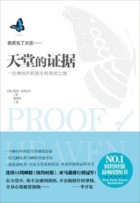 天堂的证据 (百花洲文艺出版社 2013)