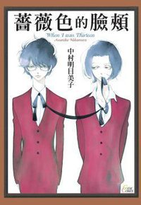 薔薇色的臉頰 (瑪朵 2010)