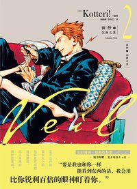 面纱2：沉静之黑 (湖南美术出版社 2020)