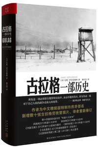 古拉格 (新星出版社 2014)