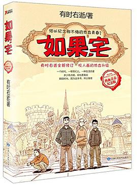 如果，宅（热血青春纪念版）