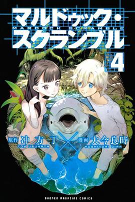 マルドゥック・スクランブル（4）