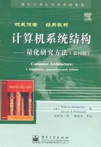 计算机系统结构 (电子工业出版社 2007)