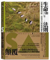 生命的法則