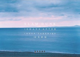 10天以后 (长春出版社 2015)