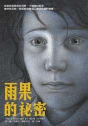 雨果的祕密 (台灣東方出版社股份 2007)