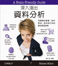 深入淺出資料分析 (Head First Data Analysis)